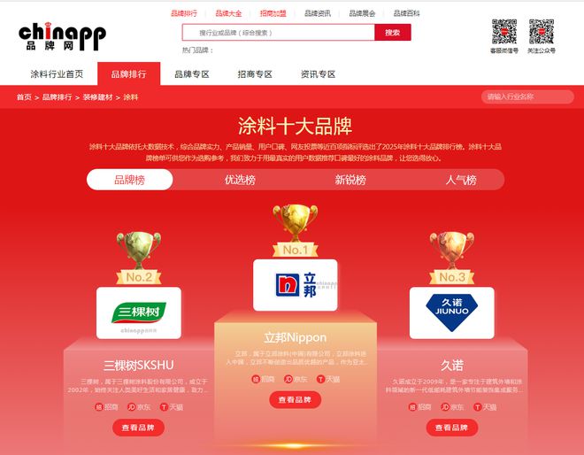 2025 年消费者选仿石漆指南！仿石漆行业 TOP10 品牌揭晓！(图3)