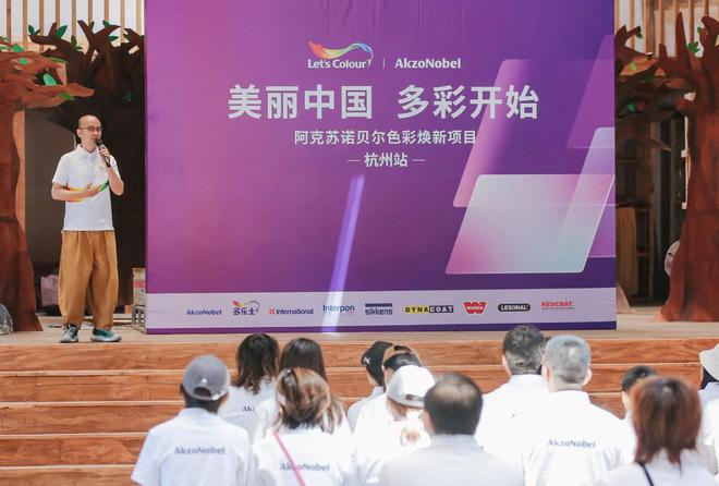 阿克苏诺贝尔“Let’s Colour多彩开始”项目精彩启幕(图6)