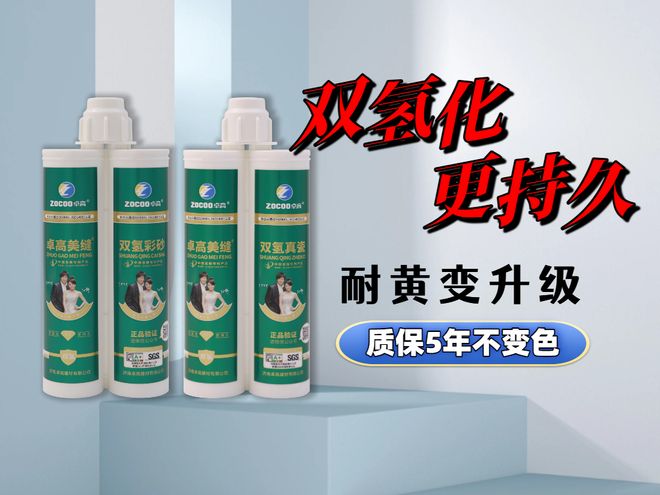 装修不留遗憾？卓高美缝不变色告别黄变烦恼给家一份长久安心(图4)