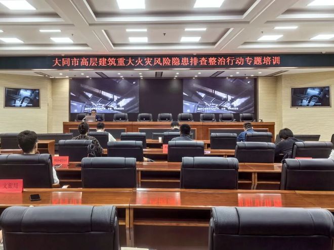 大同消防组织开展高层建筑重大火灾风险隐患排查整治行动专题培训