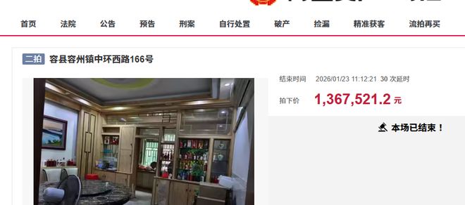 玉林容县一栋装修豪华的私人自建房拍卖136万就成交